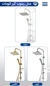 علم دوش مدل رسوب گیر اتومات