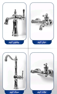 شیرآلات لوزان مدل لوزان