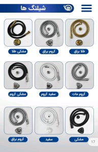 شیلنگ توالت