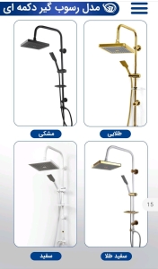 علم دوش مدل رسوب گیر دکمه ای