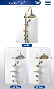 علم دوش مدل شیپوری